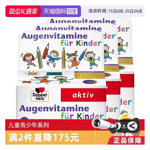 德国进口双心儿童叶黄素