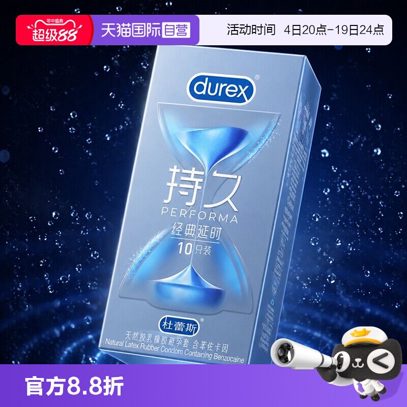 【自营】杜蕾斯延时三合一持久装防早泄男用避孕套安全套超薄裸入