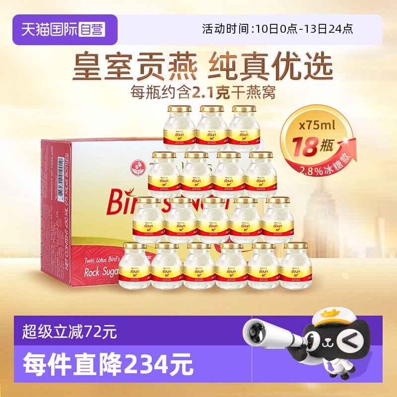 【自营】泰国进口双莲冰糖即食燕窝75ml*6*3组孕妇滋补正品礼物