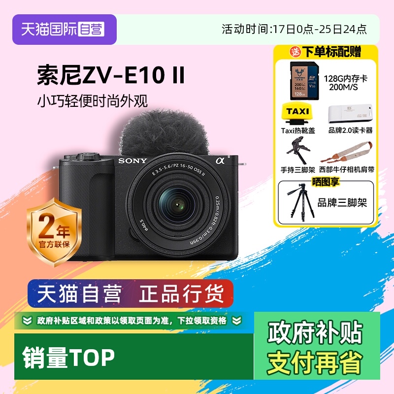 新品微单索尼zv-e10二代