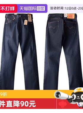 【自营】Levi’s/李维斯501STF原色未脱浆丹宁牛仔裤男宽松直筒裤
