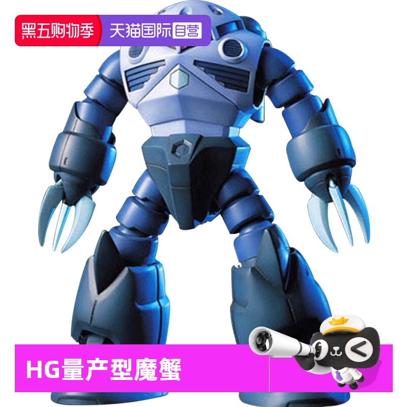 【自营】万代高达模型 HGUC 006 1/144 MSM-07 量产型魔蟹 水蟹