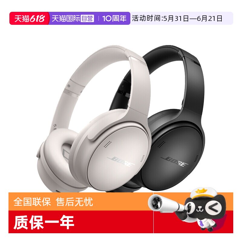 【自营】国行 Bose QuietComfort 45无线蓝牙头戴式耳机 QC45二代