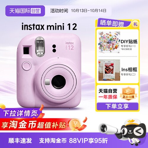 【天猫自营】富士拍立得mini12