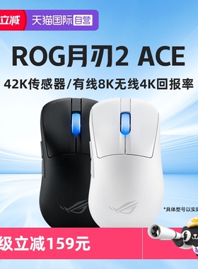 【自营】rog月刃2 ACE无线蓝牙鼠标游戏笔记本电脑有线鼠标华硕