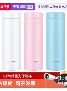 【自营】TIGER虎牌梦重力保温杯MMP-J031不锈钢高颜值水杯子300ml
