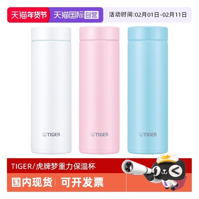 TIGER/虎牌保温杯MMP-J031