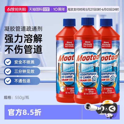 Mootaa3瓶装超值囤货管道疏通剂