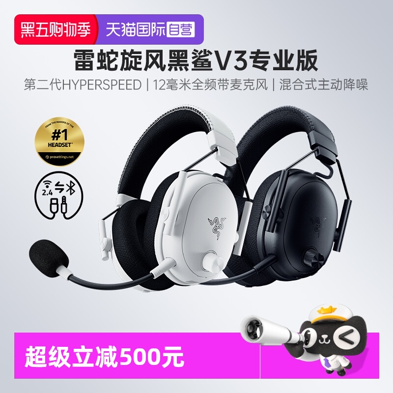 雷蛇旋风黑鲨V3专业版游戏耳机