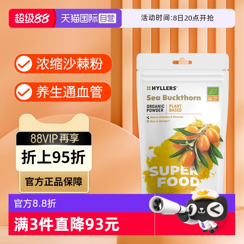 天然有机沙棘粉HYLLERS