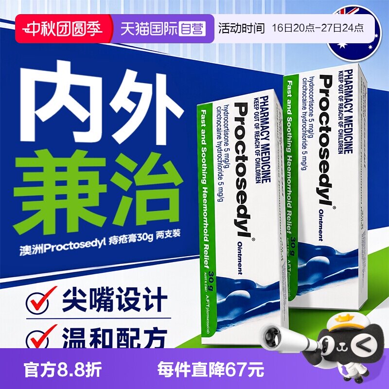 【自营】澳洲Proctosedyl痔疮膏肛裂内外混合痔*2