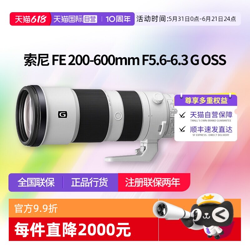 【自营】索尼 FE200-600mm F5.6-6.3G 超远摄变焦微单镜头200600