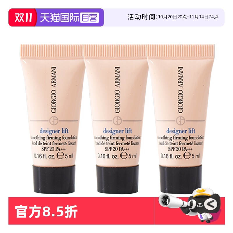 【自营】阿玛尼蓝标粉底控油持久5ml*3支大师造型粉底液小样