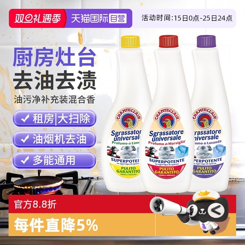 【自营】大公鸡管家厨房去重油污清洗剂多用功能油污净强力清洁剂