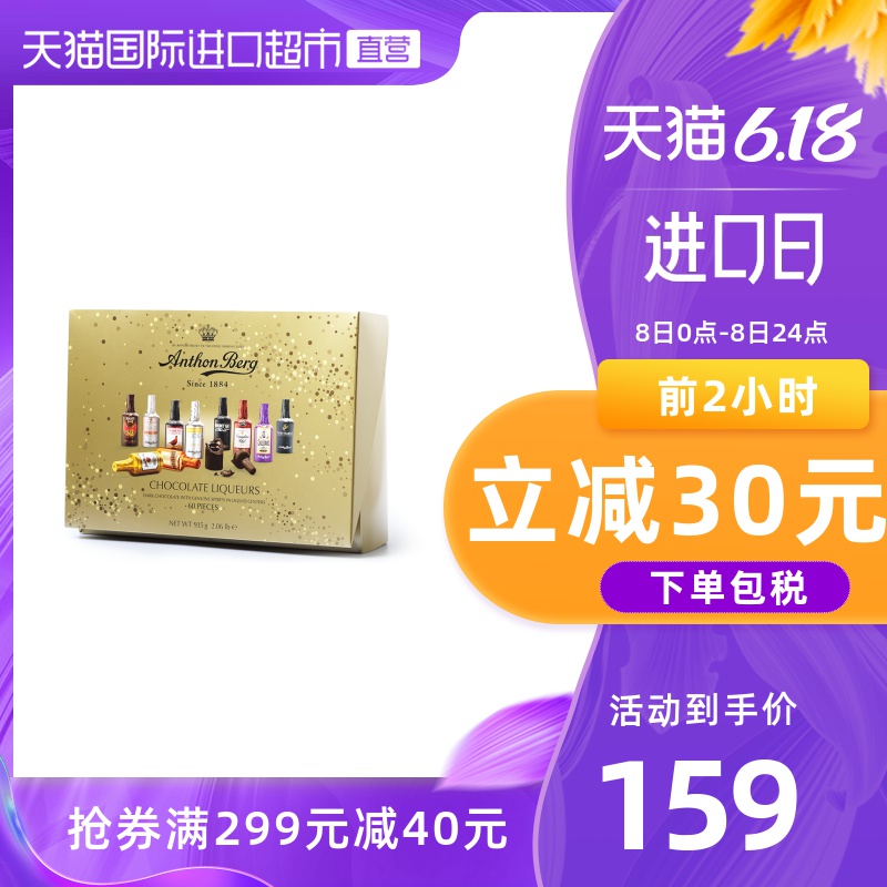 【直营】丹麦进口AnthonBerg爱顿博格酒心巧克力60支节日送人礼盒