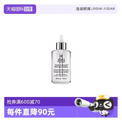 【自营】Kiehl＇s/科颜氏集焕白亮肤淡斑精华液115ml美白淡斑提亮