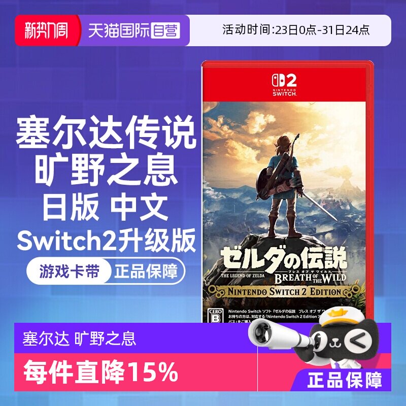 【自营】任天堂Nintendo Switch2 塞尔达传说旷野之