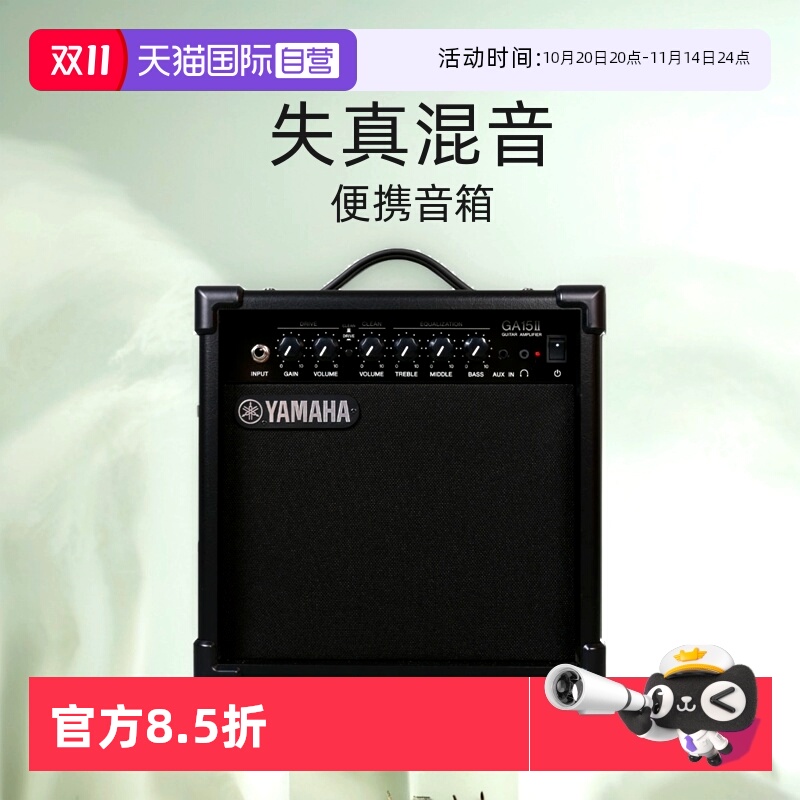 【自营】YAMAHA雅马哈音响GA15II电吉他弹唱失真混音便携音箱日本