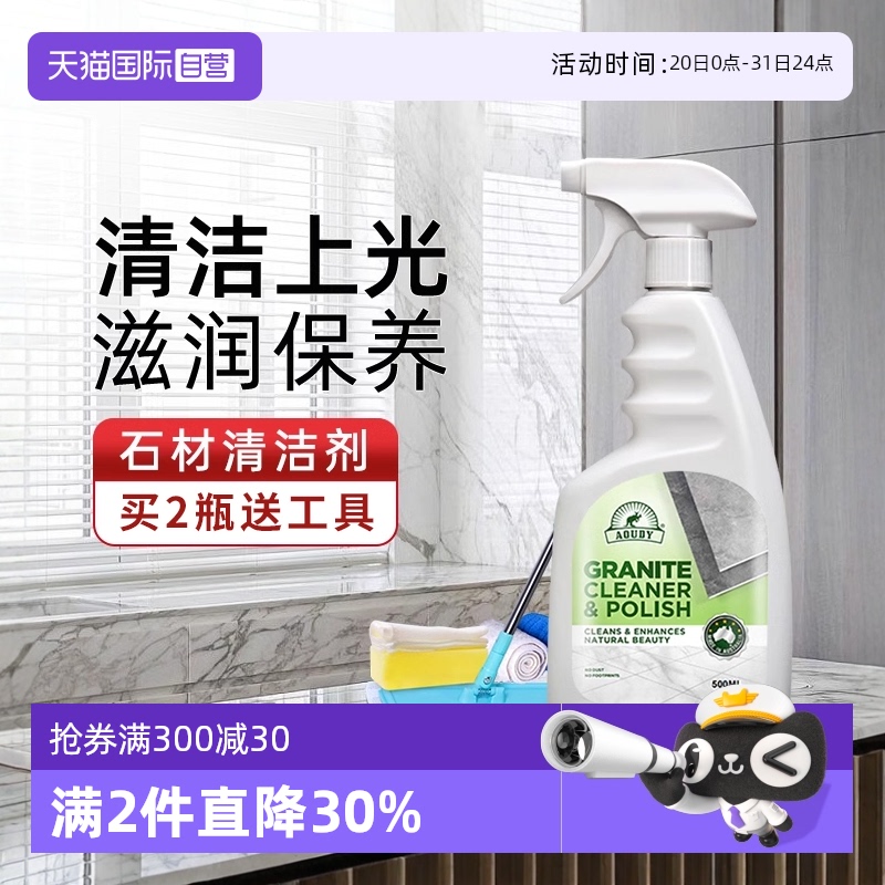 Aoudy大理石清洁护理剂