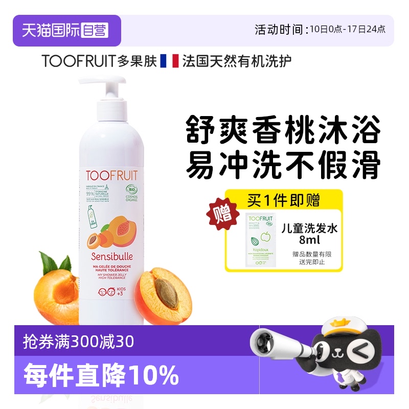 有機兒童沐浴露溫和滋養桃子香浴