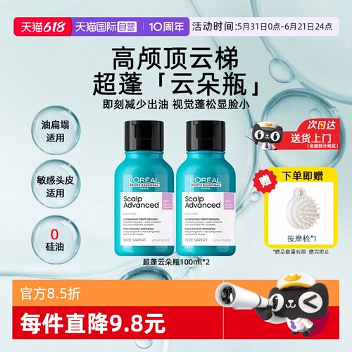 【自营】巴黎欧莱雅pro洗发水小样100ml*2控油蓬松去屑止痒男士女