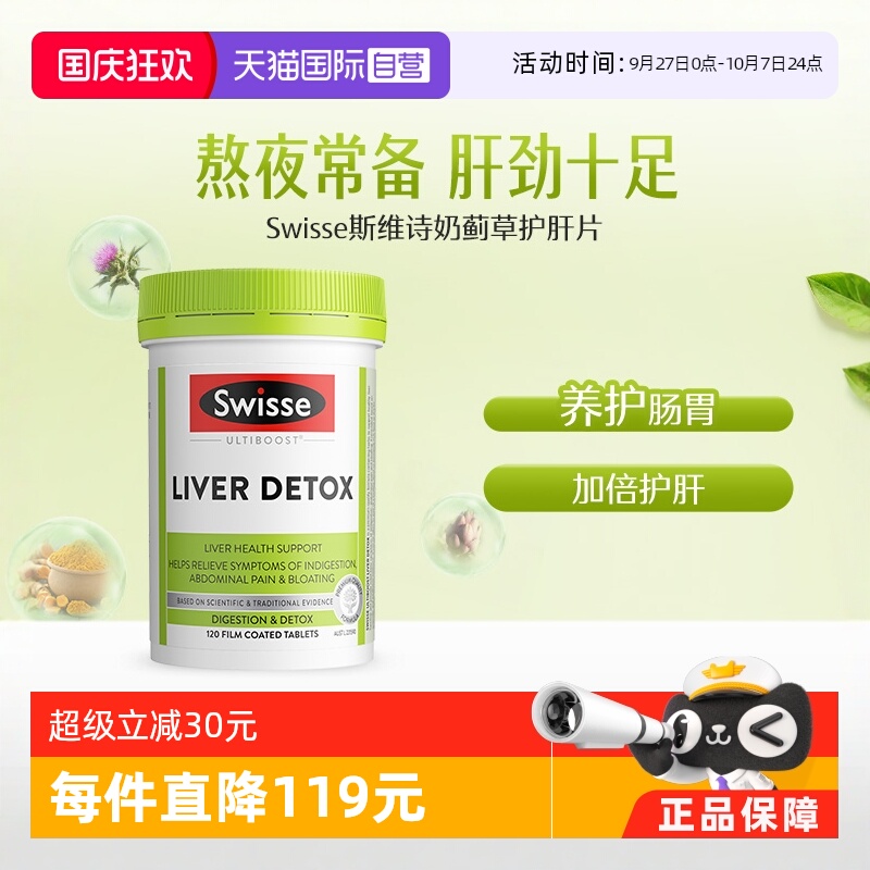 swisse斯维120片朝鲜蓟