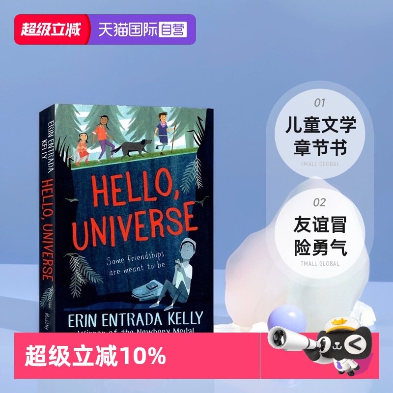 【自营】2025年纽伯瑞金奖小说 The First State Of Being 存在的第一状态 Hello Universe 你好宇宙同作者 Erin Entrada Kelly