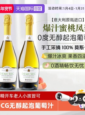 【自营】意大利DOCG金奖无醇起泡酒阿斯蒂莫斯卡托气泡酒赠香槟杯