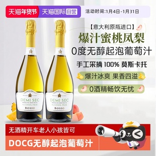 【自营】意大利DOCG金奖无醇起泡酒阿斯蒂莫斯卡托气泡酒赠香槟杯