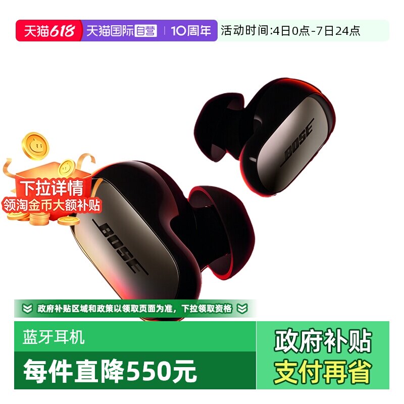 【自营】【下拉淘金币补贴】Bose UltraII蓝牙降噪耳机大