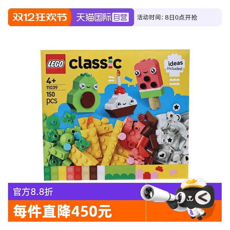 【自营】LEGO乐高11039创意萌趣食物经典系列儿童益智拼搭积木