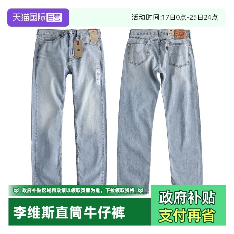 【自营】Levi’s/李维斯505系列男士直筒宽松浅蓝色牛仔春秋