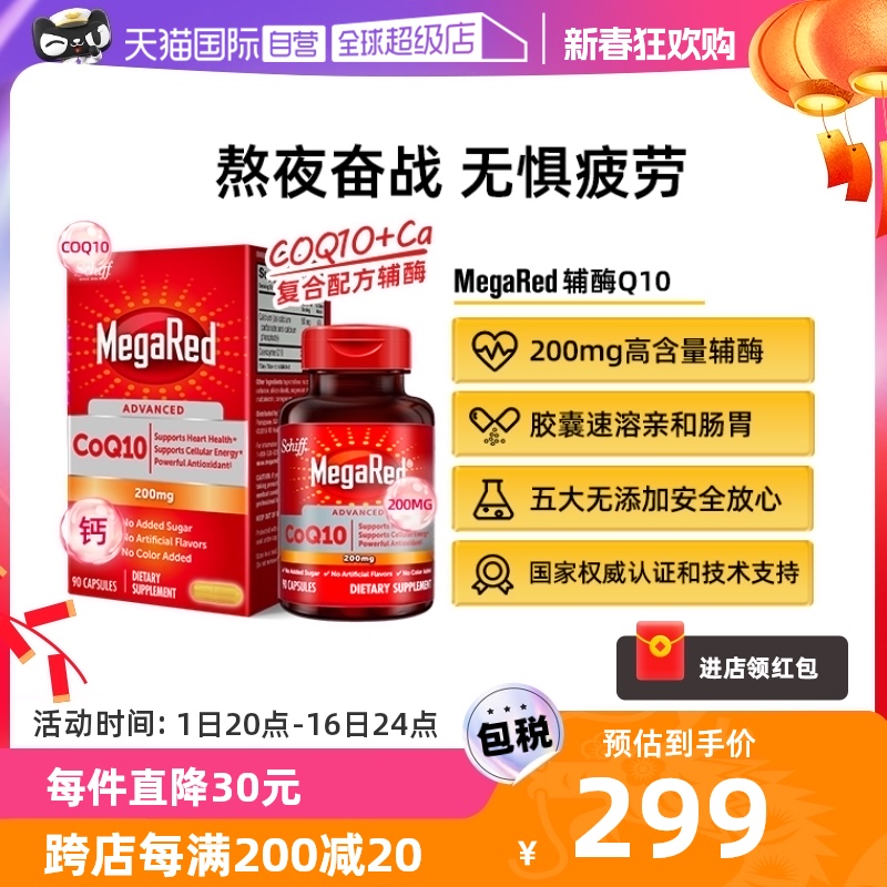 【自营】【建议拍3】MegaRed高含量辅酶q10软胶囊熬夜护心脏心肌
