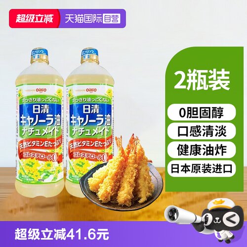 日清菜籽油含维生素E食用油2瓶