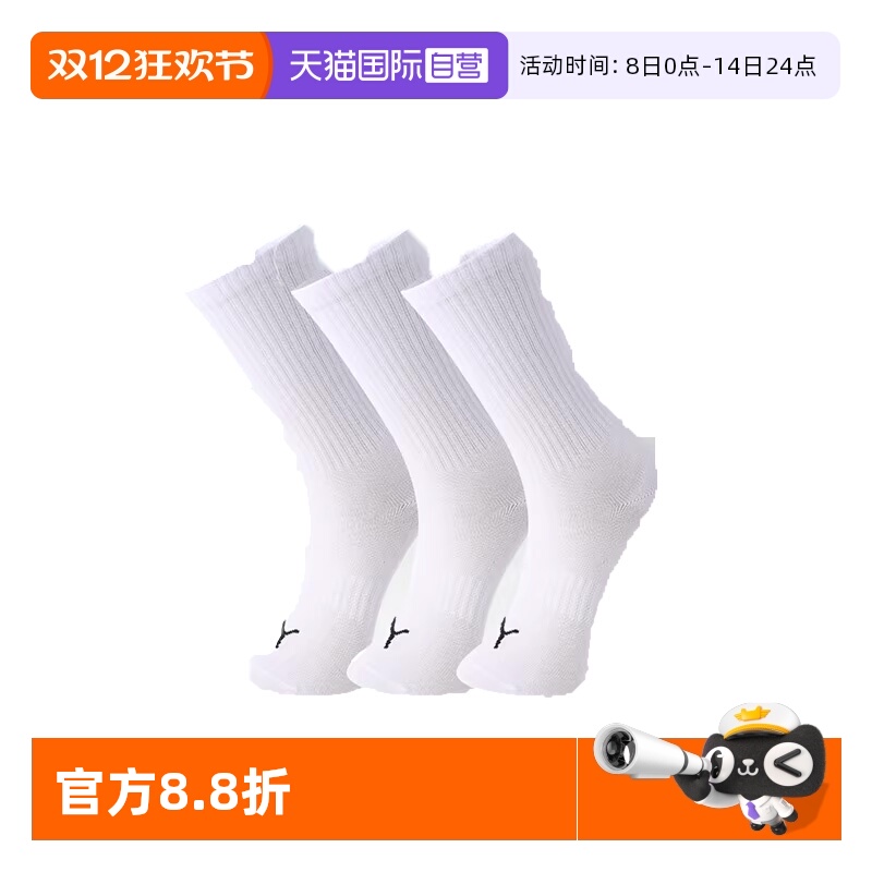 PUMA彪马袜子纯色高筒袜3双装