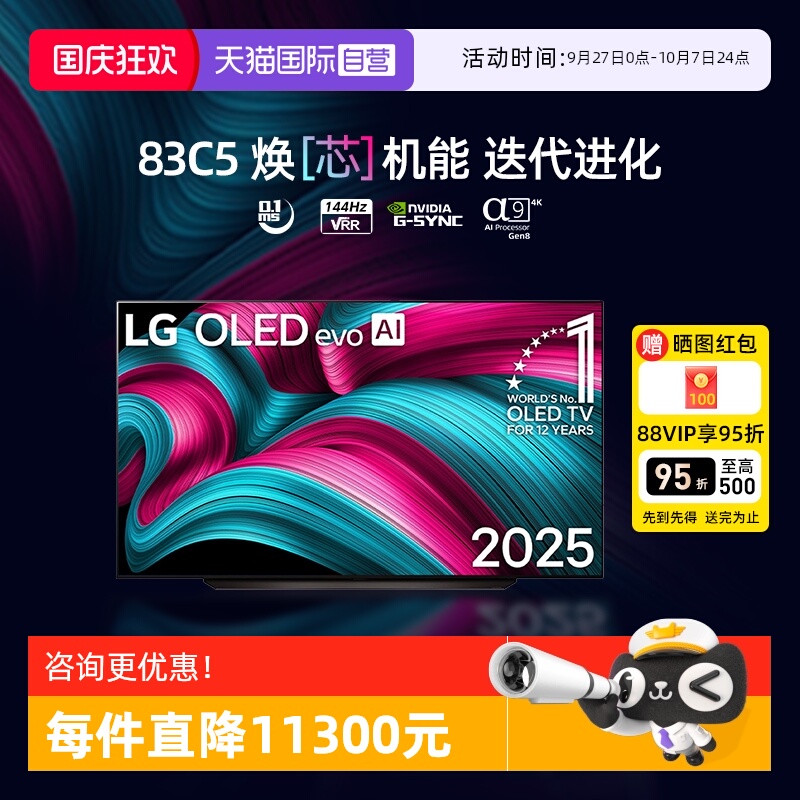 【自营】LG OLED83C5游戏电视4K护眼屏83英寸144Hz可变高刷 D
