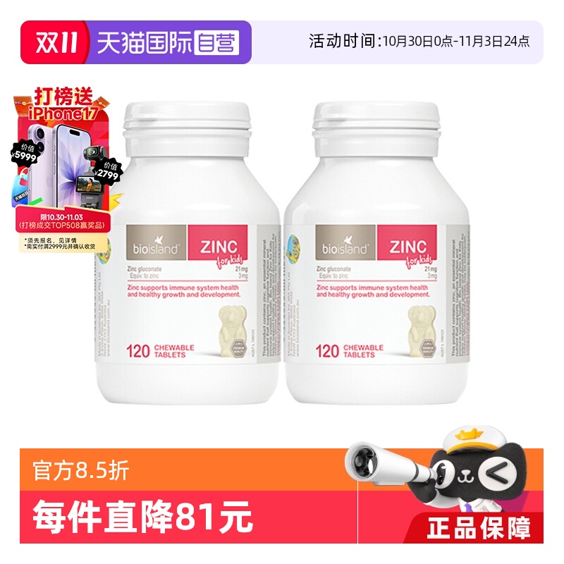 【自营】澳洲bioisland佰澳朗德补锌咀嚼片儿童牛奶锌片120粒*2