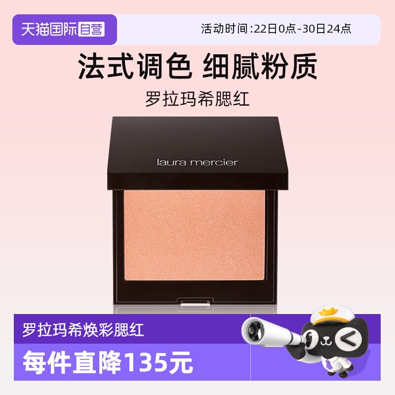 【自营】罗拉玛希活力焕彩腮红杏仁烤奶6g蜜桃法式调色细腻粉质