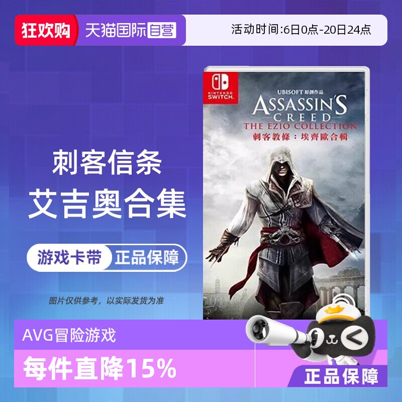 【自营】【国行主机不支持】任天堂switch NS游戏 刺客信条
