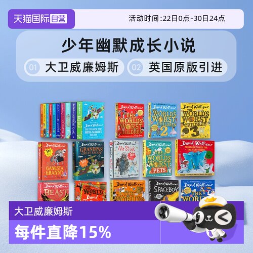青少年幽默小说大卫威廉姆斯
