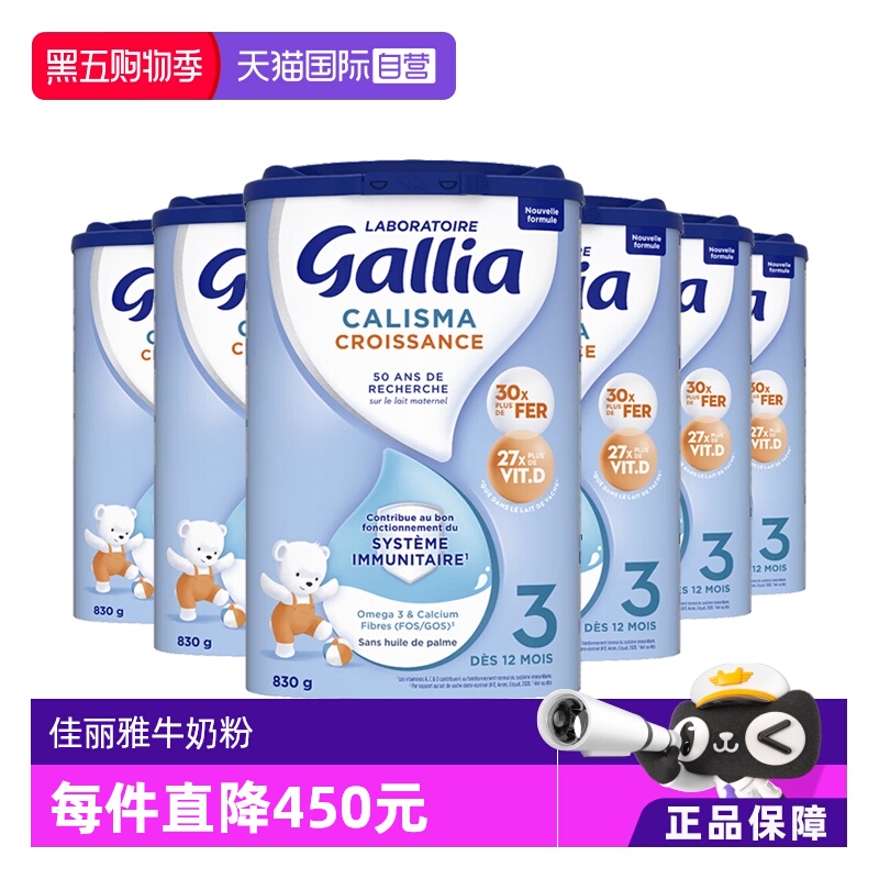 【自营】法国达能-佳丽雅/Gallia婴幼儿奶粉标准型3段1岁以上*6罐