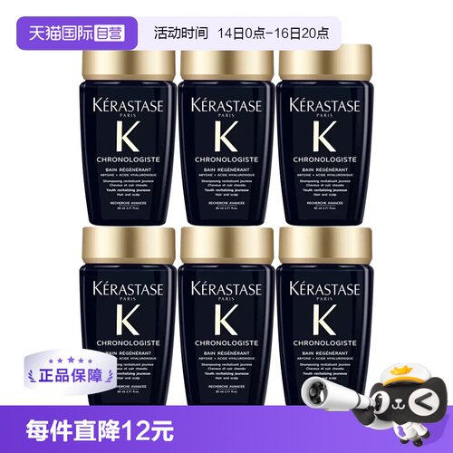 【自营】卡诗黑钻钥源洗发水80ml柔顺护发留香滋润清洁*6