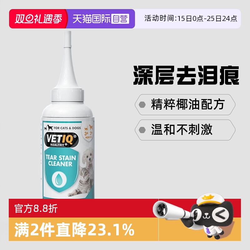 vetiq神器100ml用品除泪痕比熊