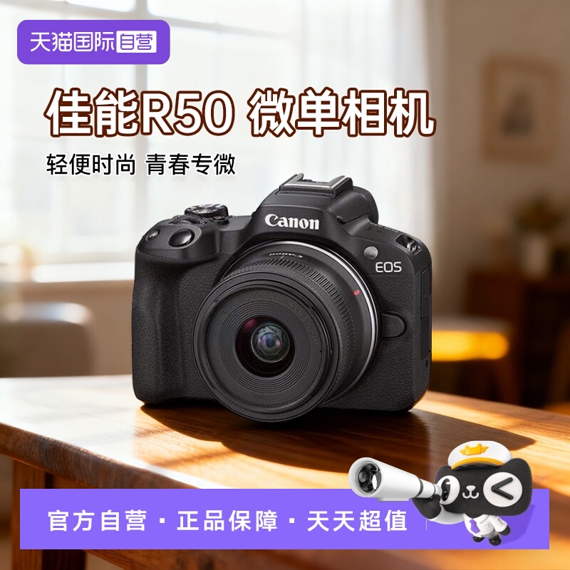 【自营】佳能R50 18-45 数码相机r50微单入门级半画幅海外版