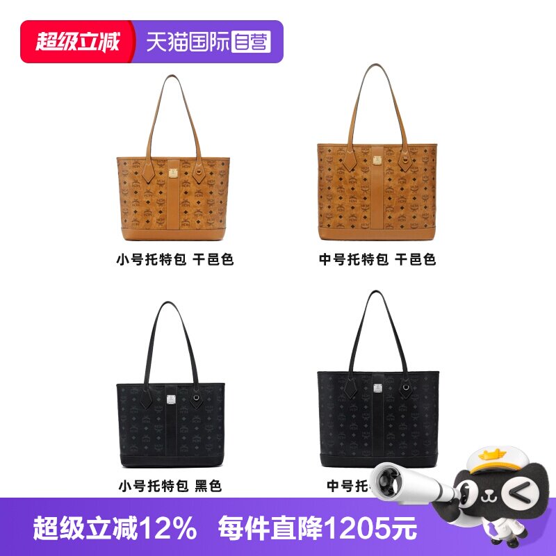 【自营】MCM小号中号子母托特包老花单肩时尚经典百搭