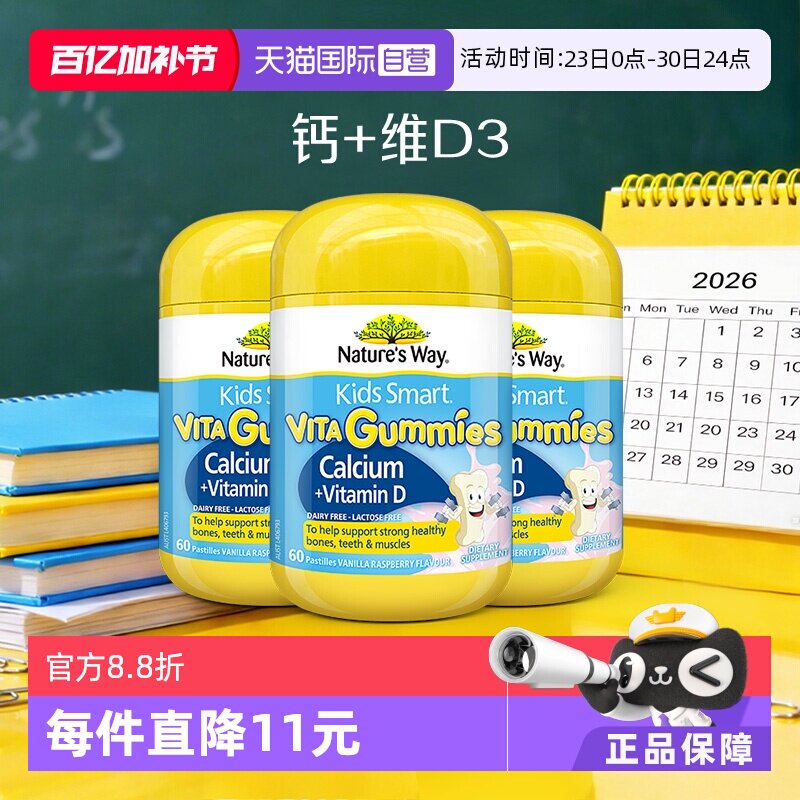 【自营】澳洲佳思敏儿童补钙软糖VD维生素D3非钙片青少年60粒*3