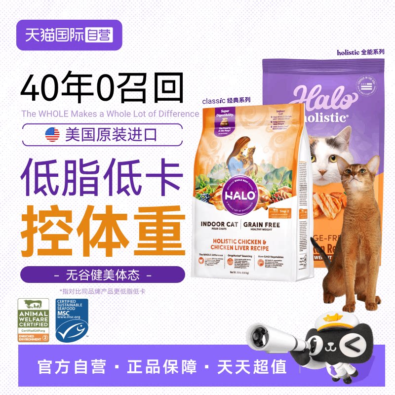 【自营】Halo自然光环健美猫粮低脂纯鲜肉猫粮10磅