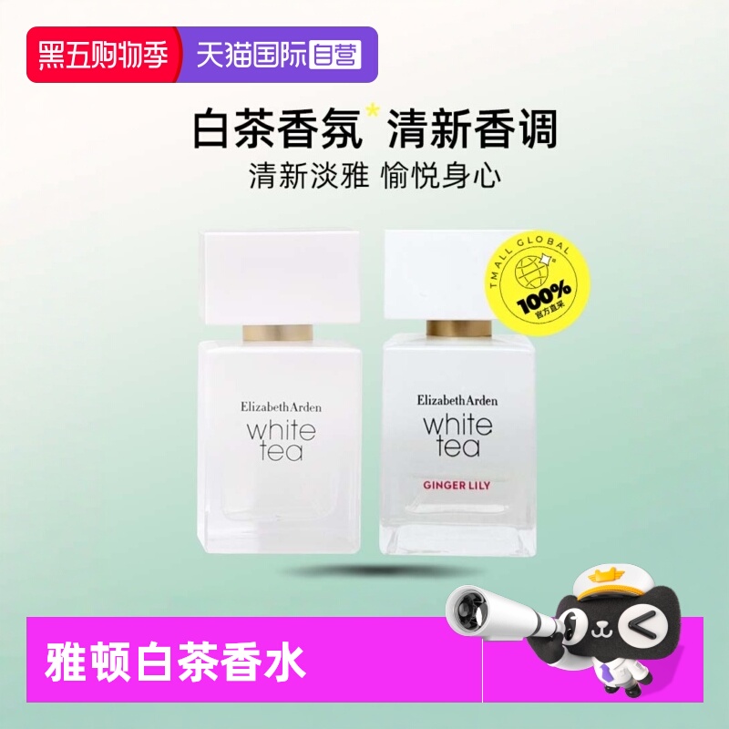 【自营】伊丽莎白雅顿白茶香水野玫瑰经典30ml送礼女士橙花淡香水