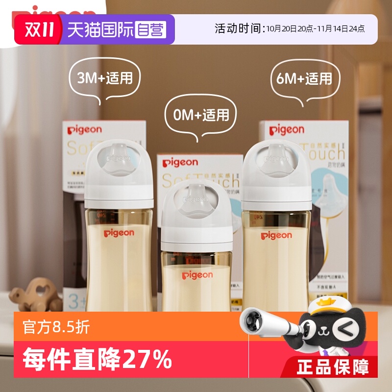 【自营】贝亲/Pigeon宽口径PPSU新生婴儿防胀气防呛奶瓶耐摔AA249