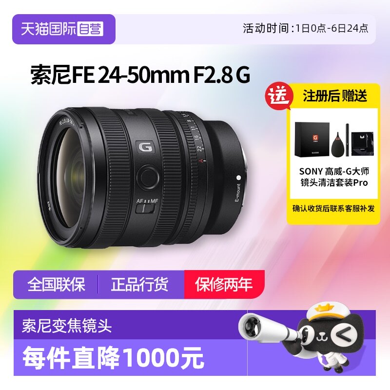 【自营】索尼 FE 24-50mm F2.8 G全画幅大光圈标准变焦G镜头 2450